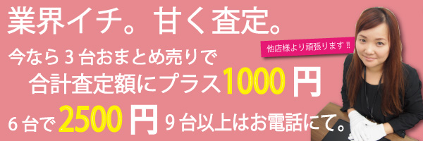 蓮田 iPhone 買取