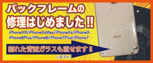 蓮田 iPhone 背面修理