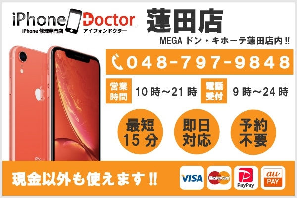 iPhoneドクター 蓮田店