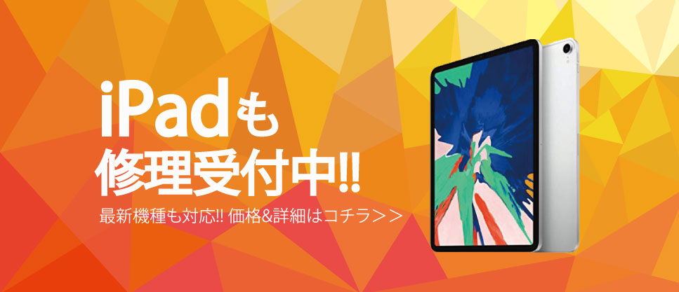 蓮田 iPad 画面修理