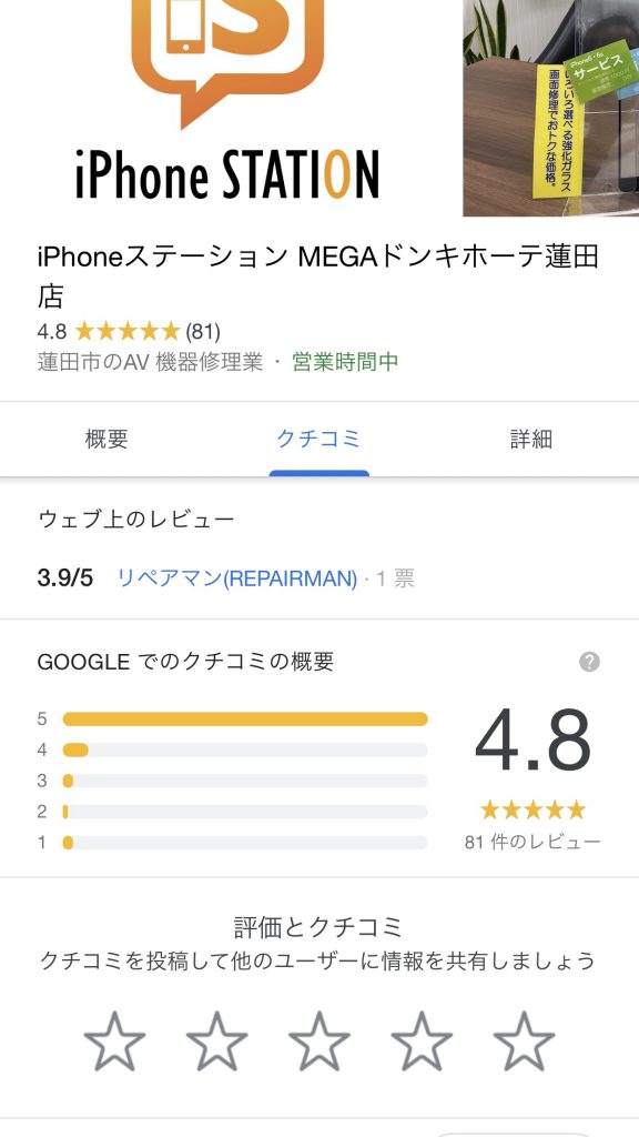 蓮田 グーグル レビュー