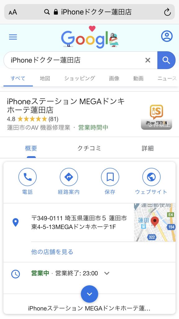 蓮田 グーグル レビュー