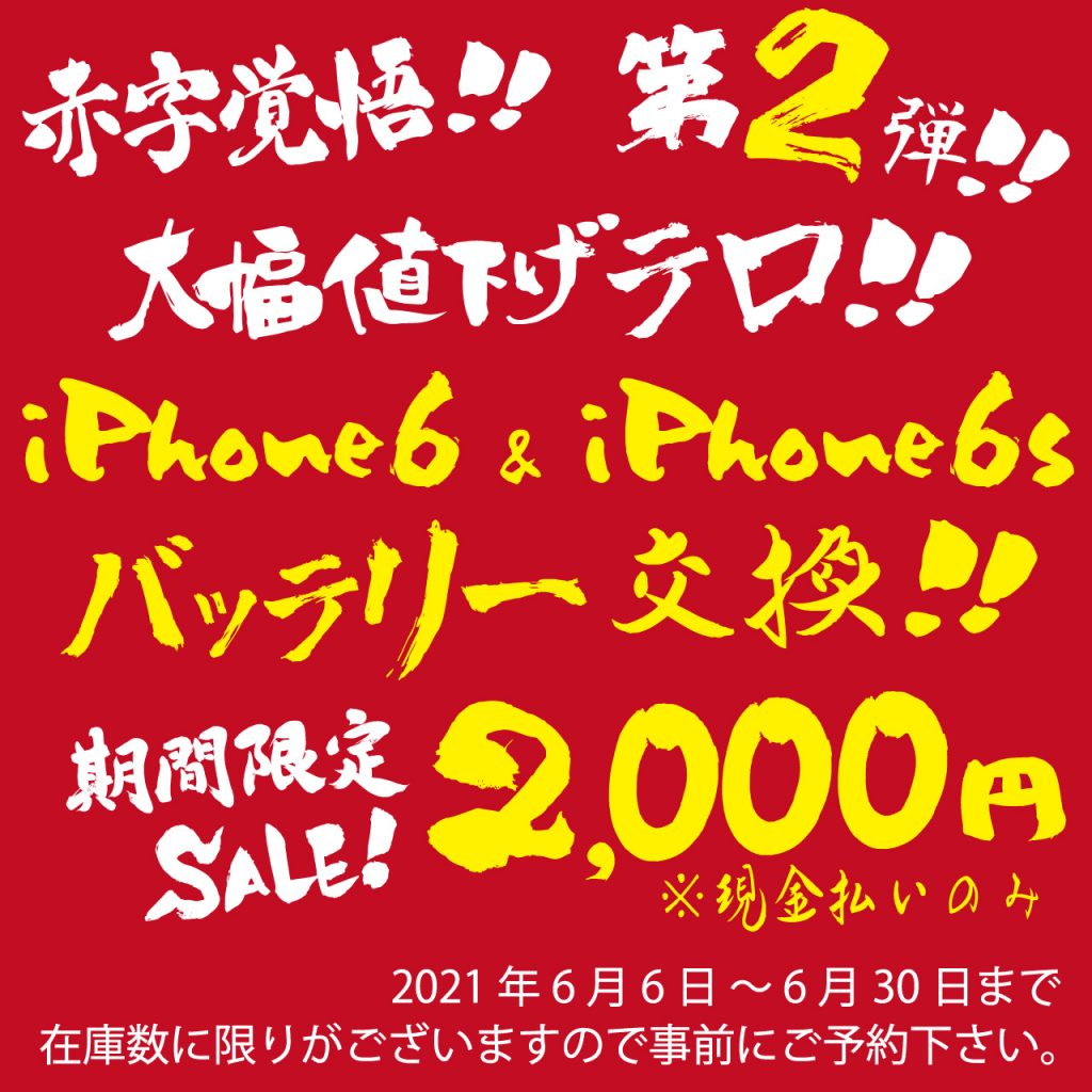 大幅値下げ2
